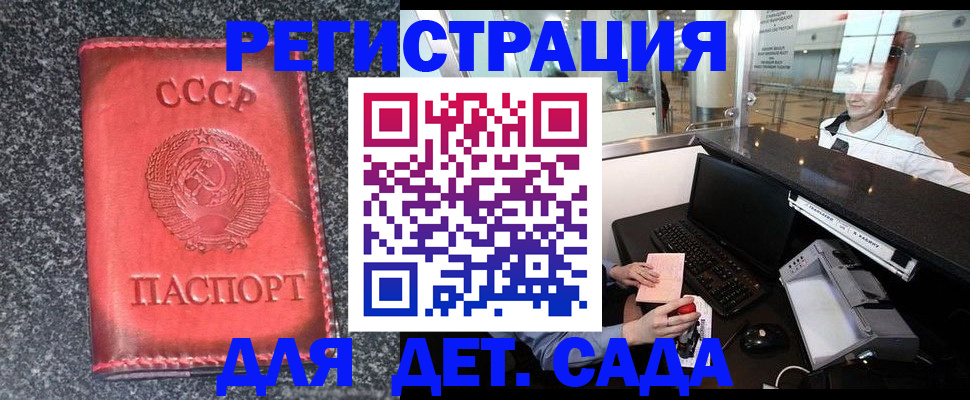 временная регистрация для всех в Дедовске