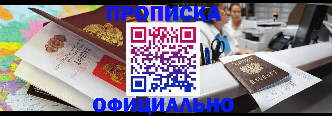 временная прописка в Дедовске