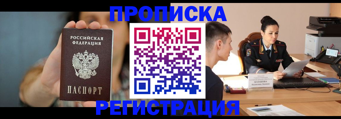 прописка регистрация в Дедовске