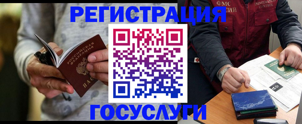 миграционный учет в Дедовске