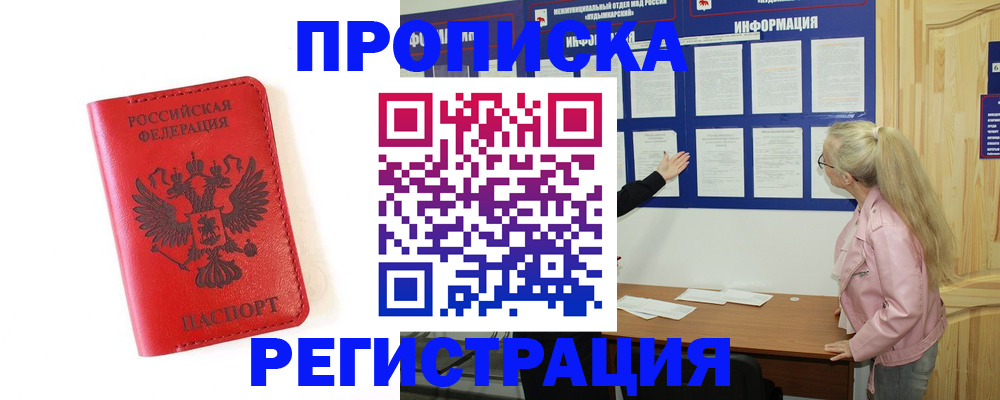 временная регистрация в Дедовске
