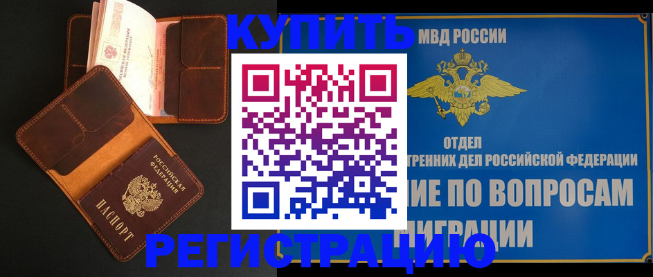временная регистрация в квартире в Дедовске