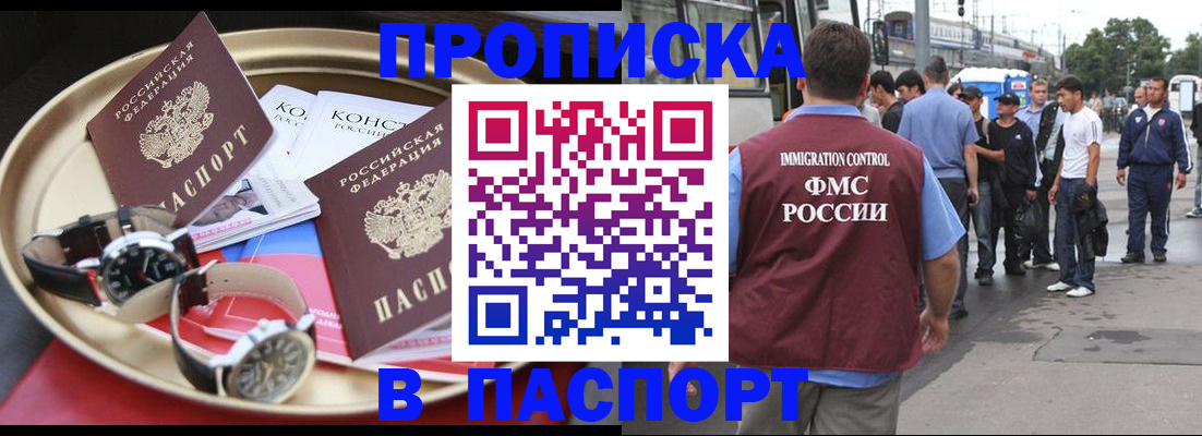 где прописаться в Дедовске