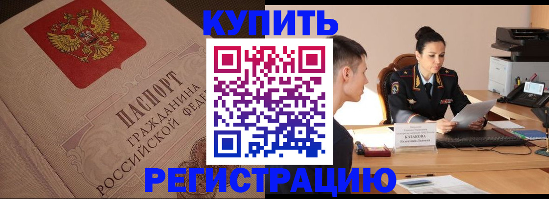 регистрация в Дедовске